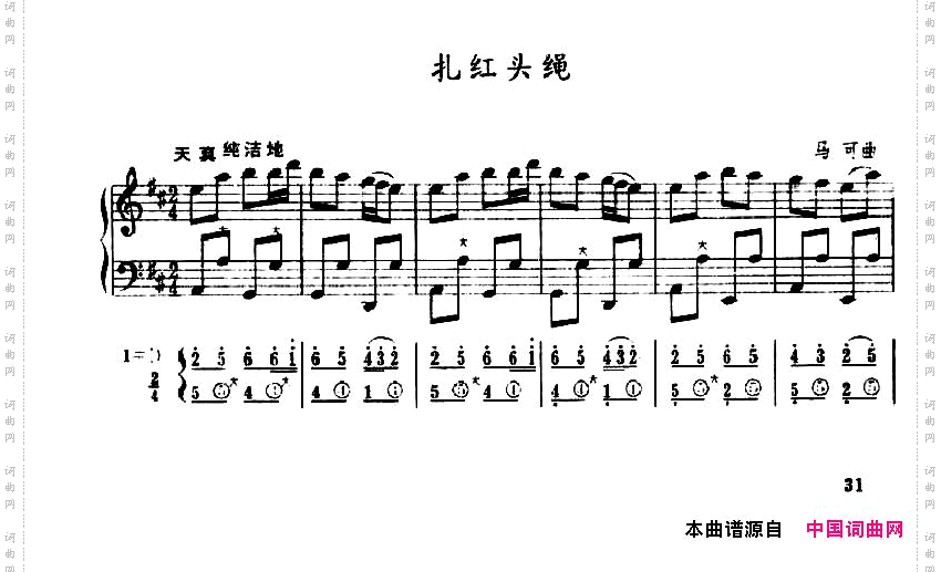 扎红头绳_五线谱+简谱