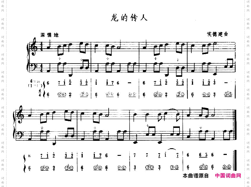 龙的传人五线谱+简谱