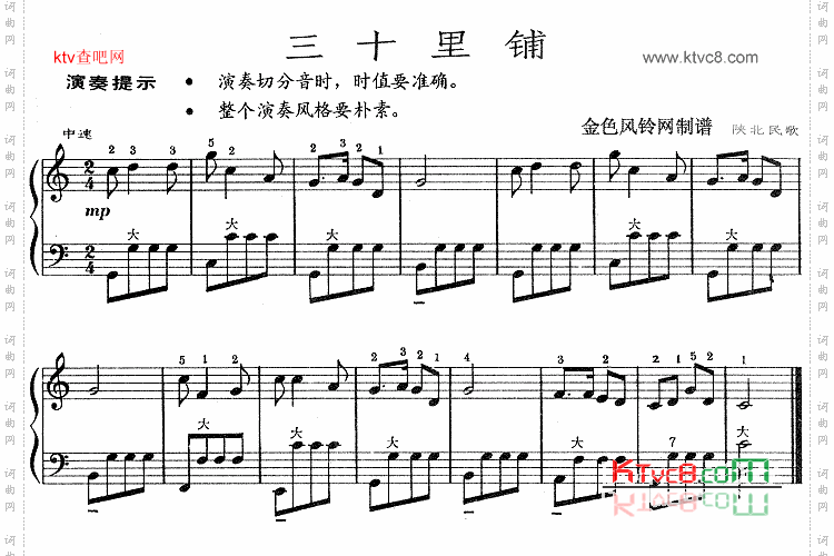 三十里铺陕北民歌