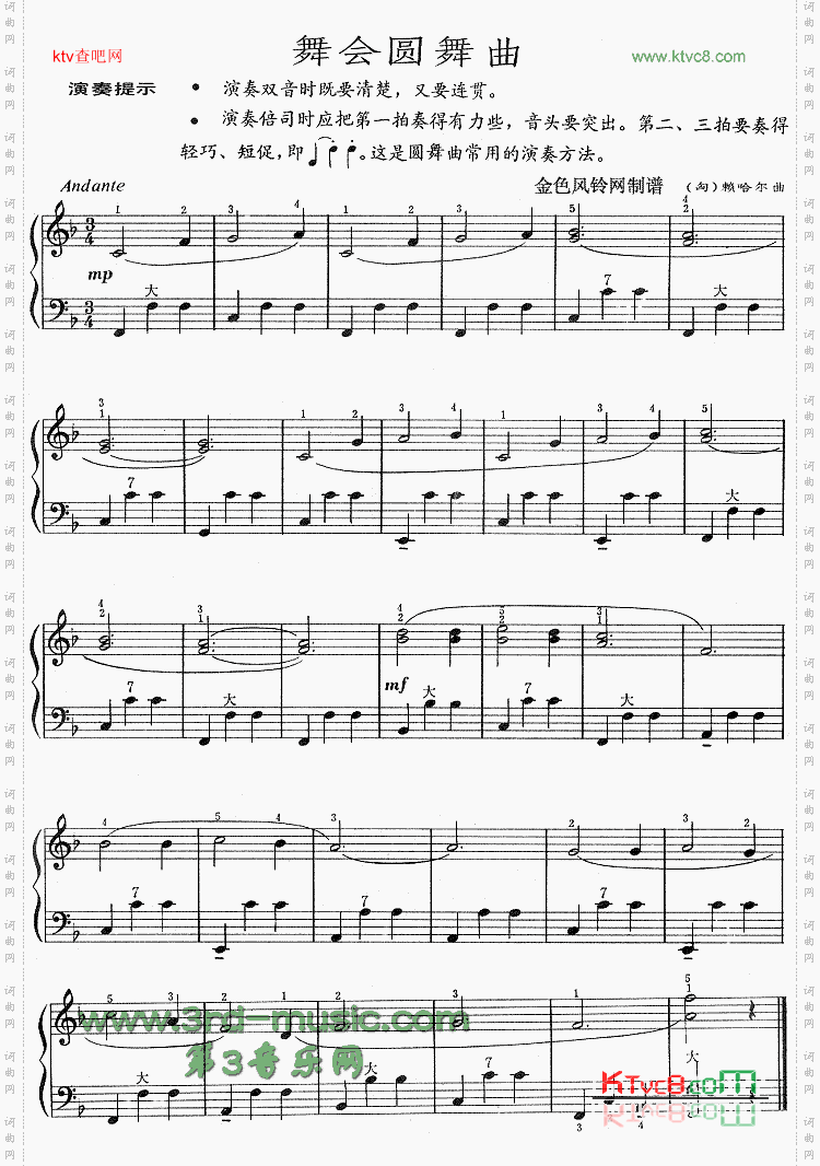 舞会圆舞曲匈牙利[手风琴谱]
