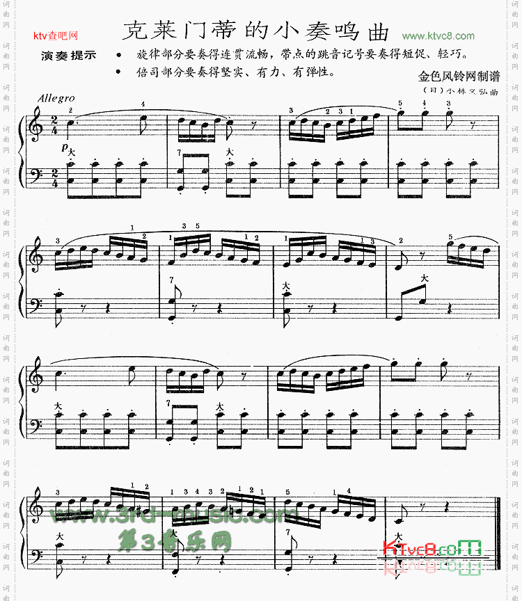 克莱门蒂的小奏鸣曲[手风琴谱]