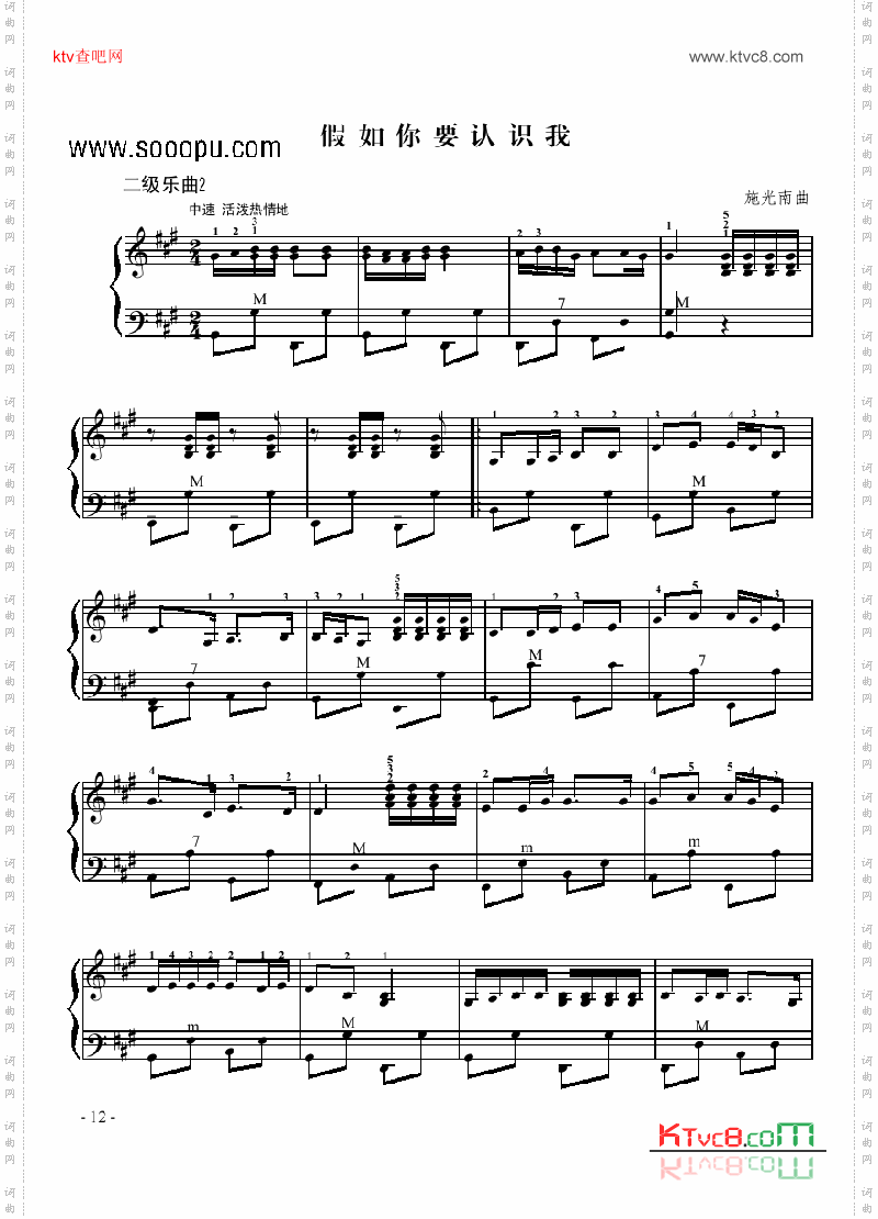 二级乐曲《假如你要认识我》键盘类手风琴