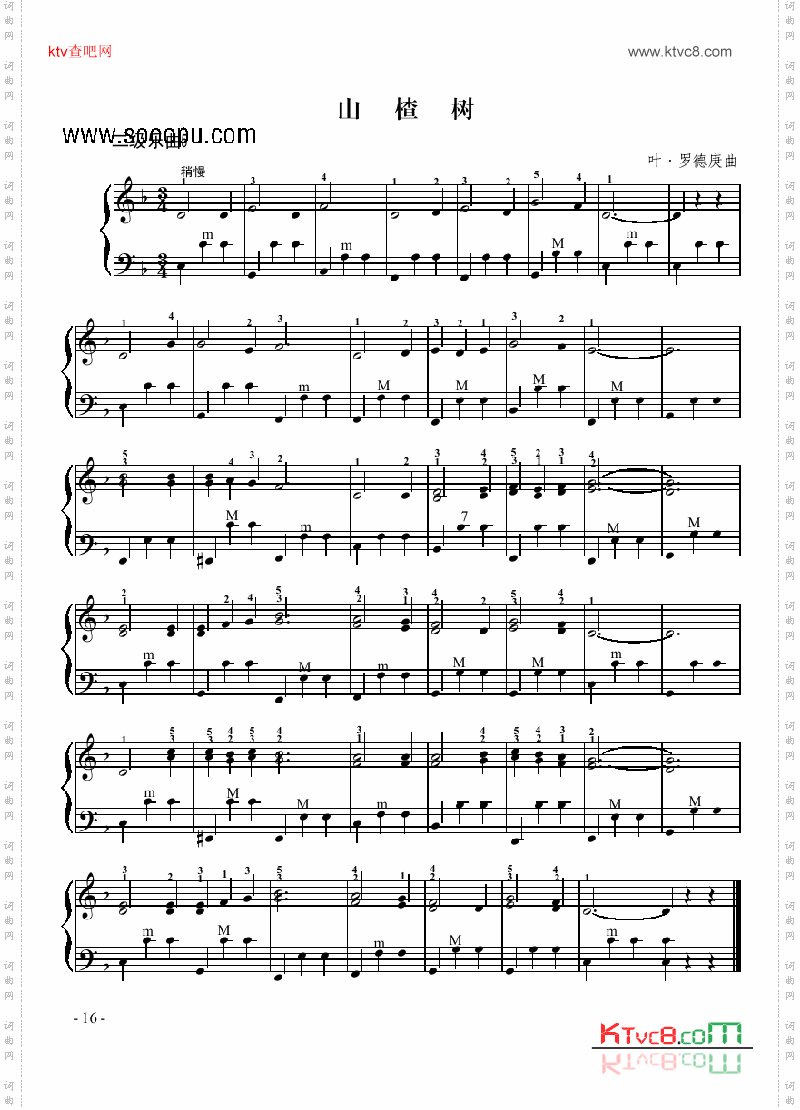 二级乐曲《山楂树》键盘类手风琴