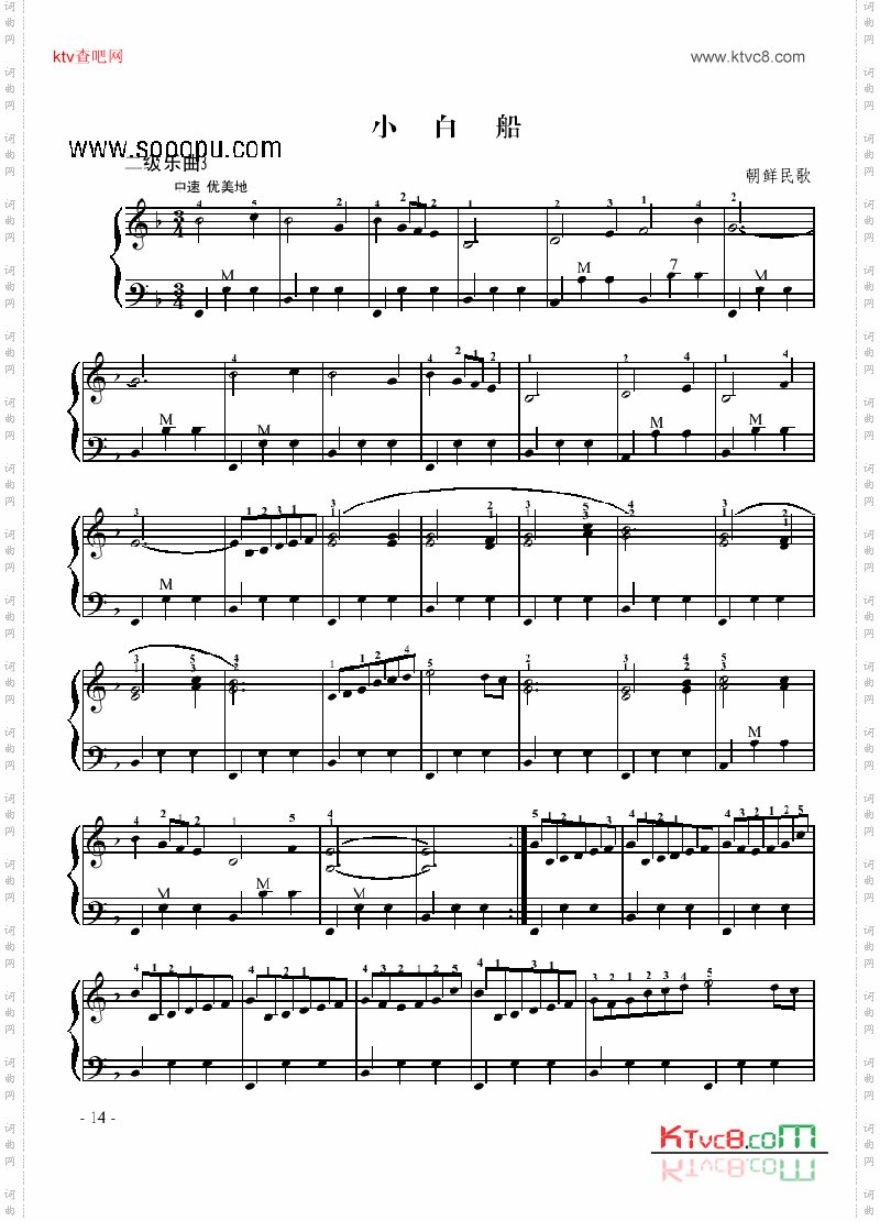 二级乐曲《小白船》键盘类手风琴