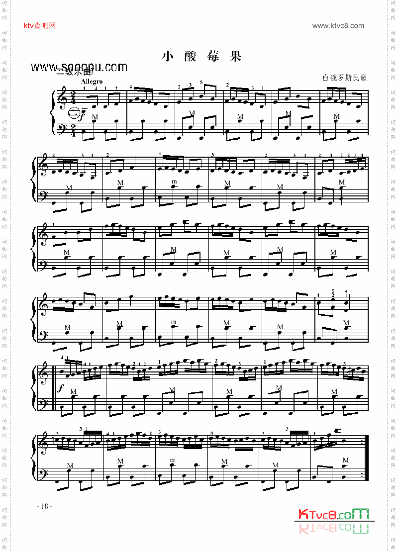 二级乐曲《小酸莓果》