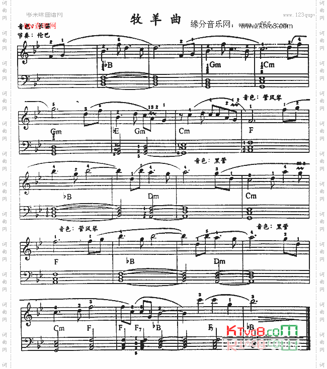 牧羊曲