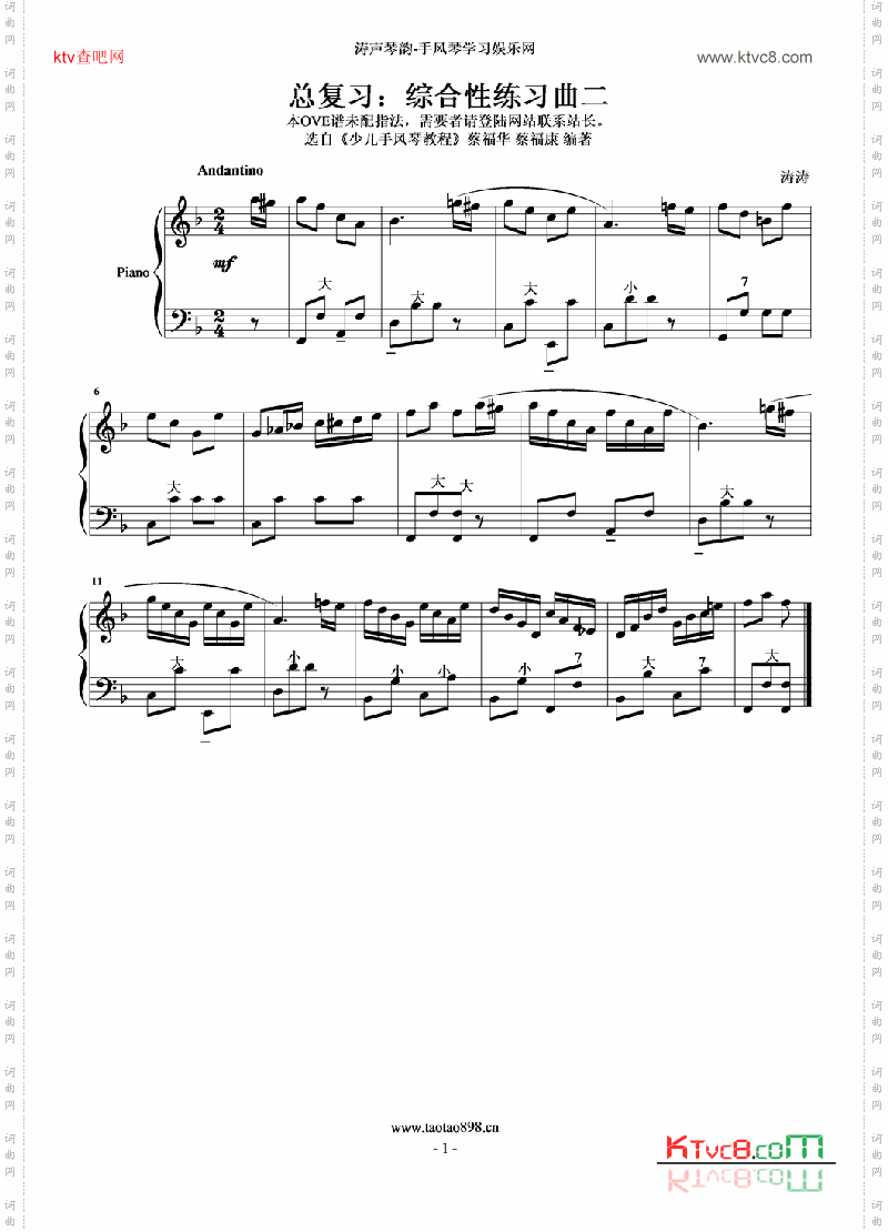 综合性练习曲二