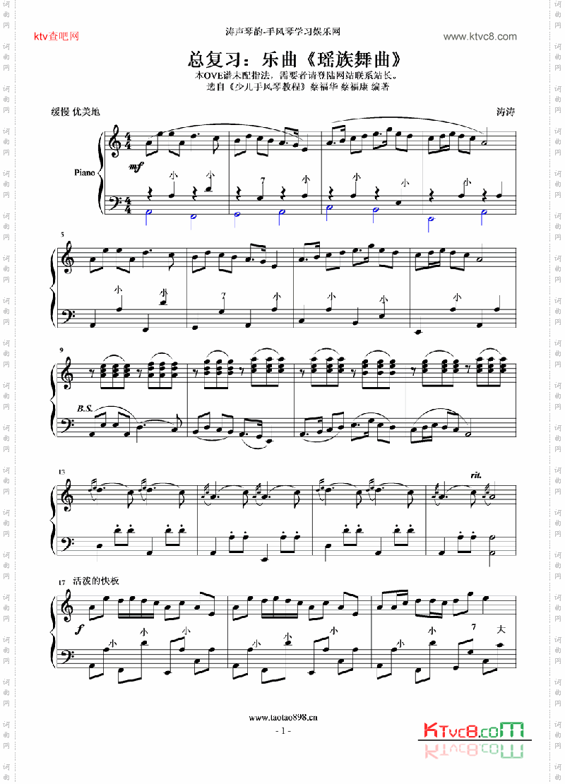 瑶族舞曲