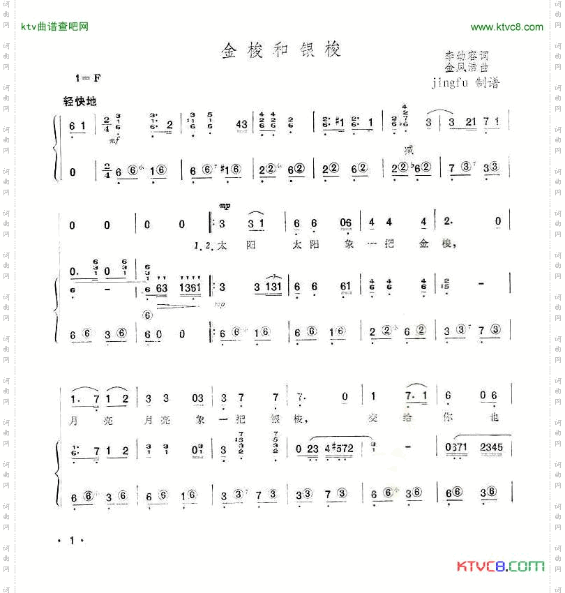 金梭银梭手风琴伴奏简谱