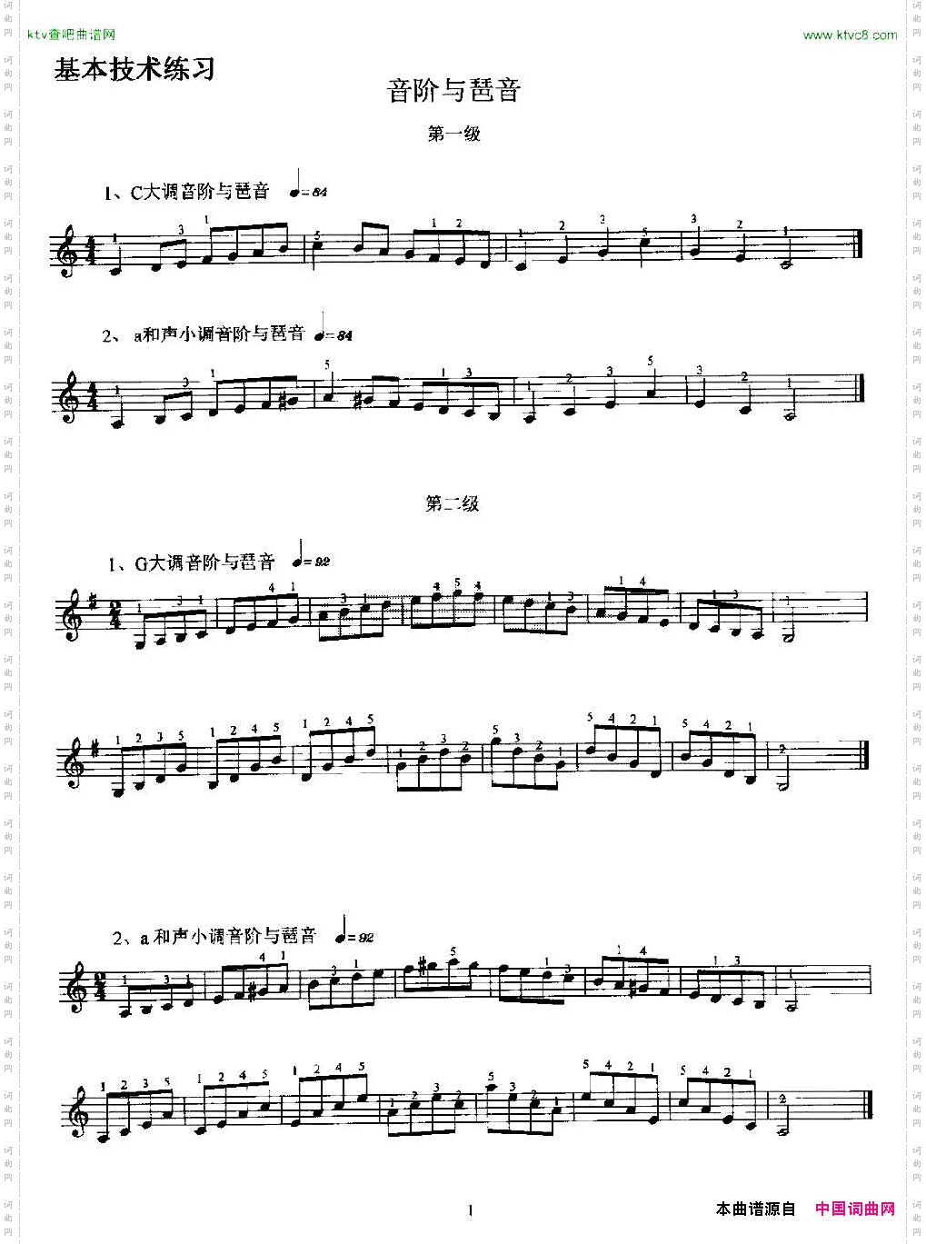 基本技术练习2005年版考级第一级——第十级