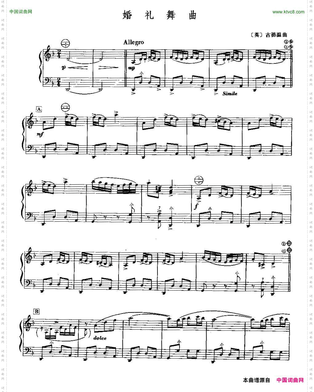 婚礼舞曲