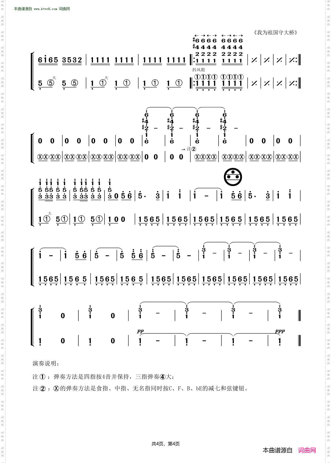 《我为祖国守大桥( 手风琴独奏 )》简谱 田歌作曲 