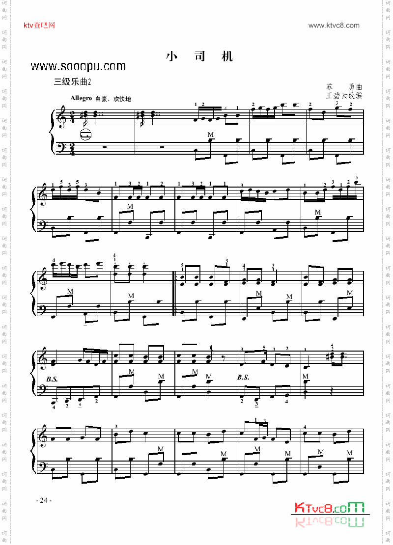 三级乐曲《小司机》键盘类手风琴