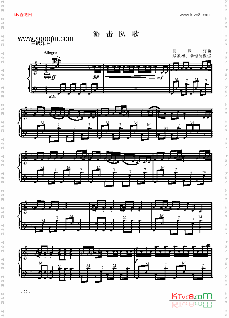 三级乐曲《游击队歌》键盘类手风琴