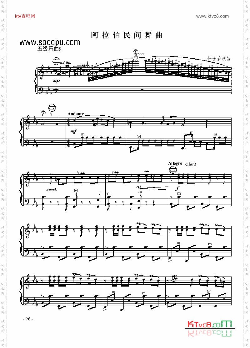 五级乐曲《阿拉伯民间舞曲》键盘类手风琴