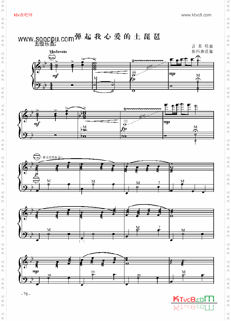 五级乐曲《弹起我爱的土琵琶》键盘类手风琴