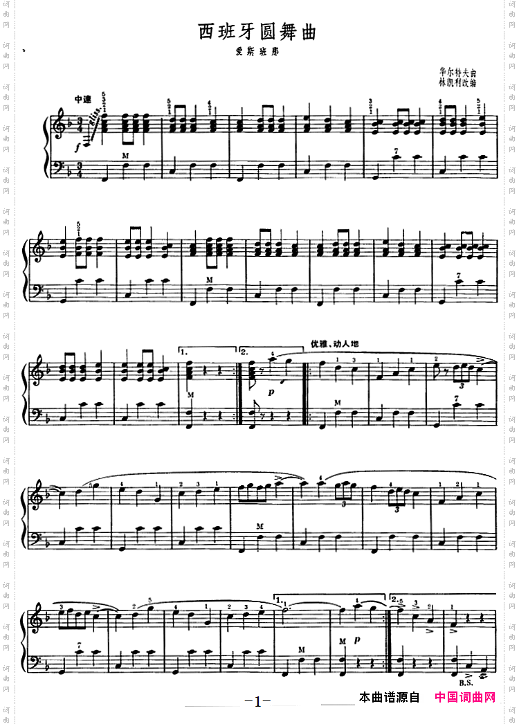 西班牙圆舞曲林凯利改编版
