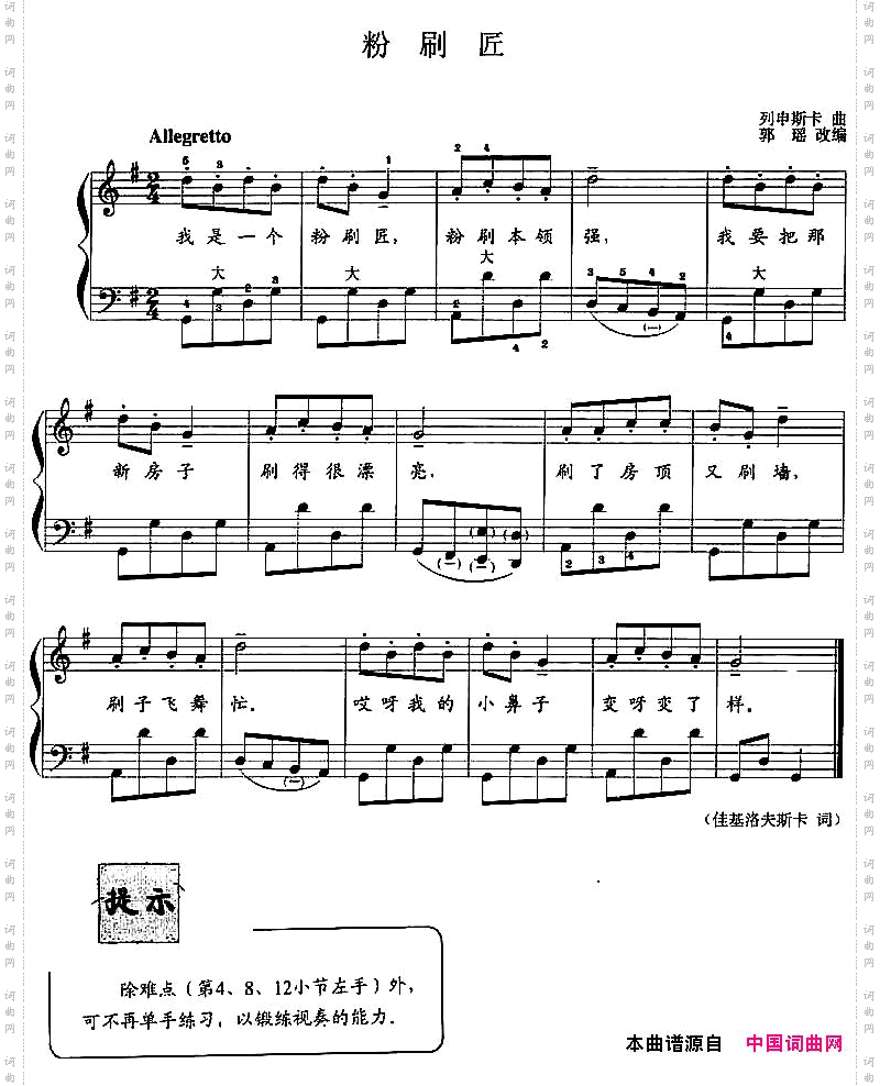 儿童手风琴曲：粉刷匠