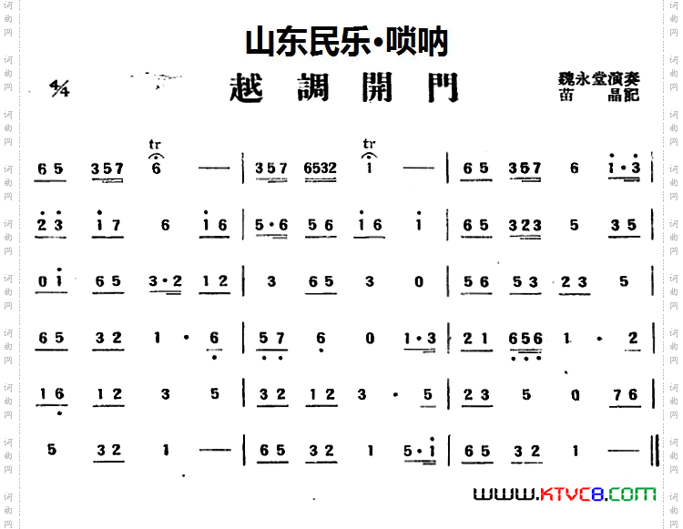 越调开门_山东民乐、唢呐