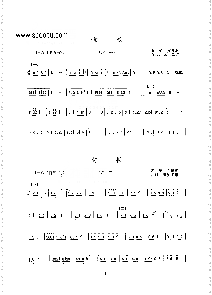 句板民乐类唢呐