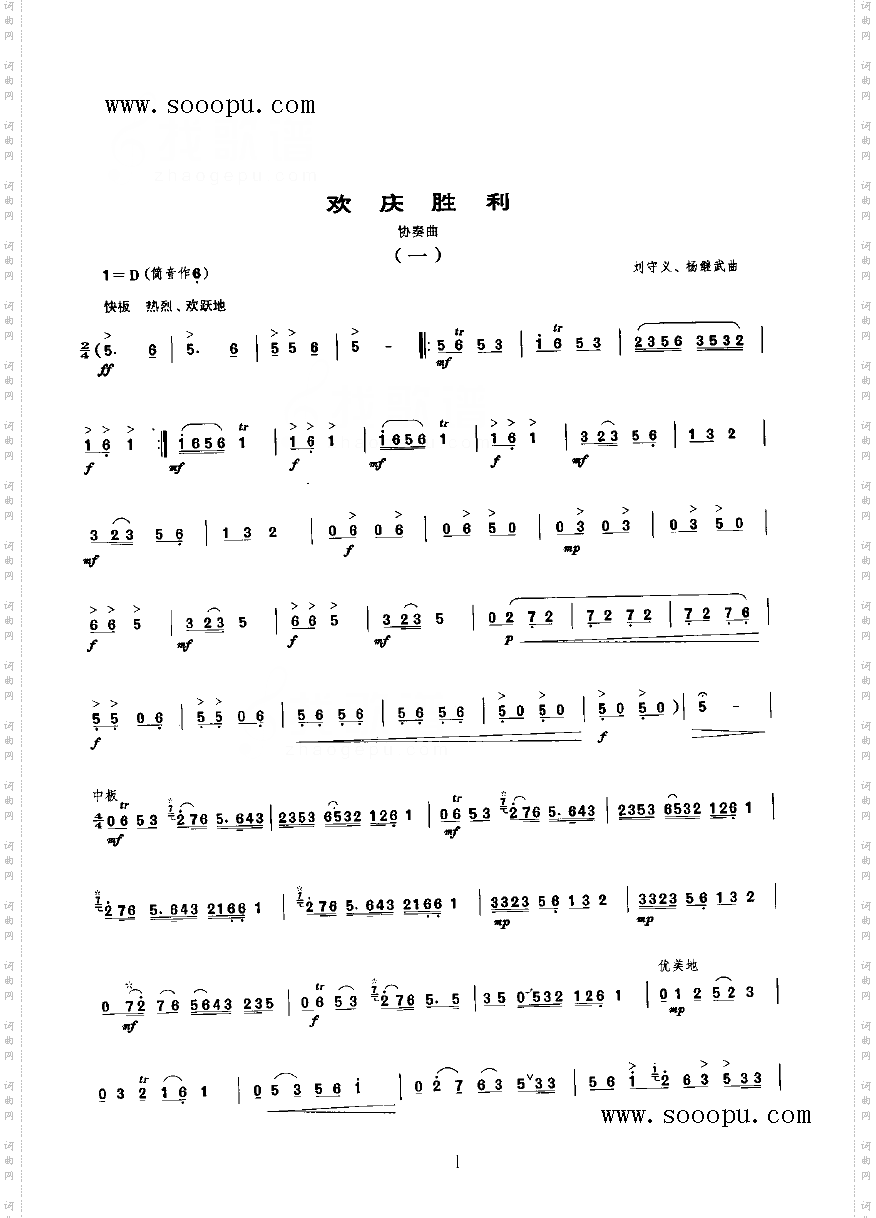欢庆胜利民乐类唢呐
