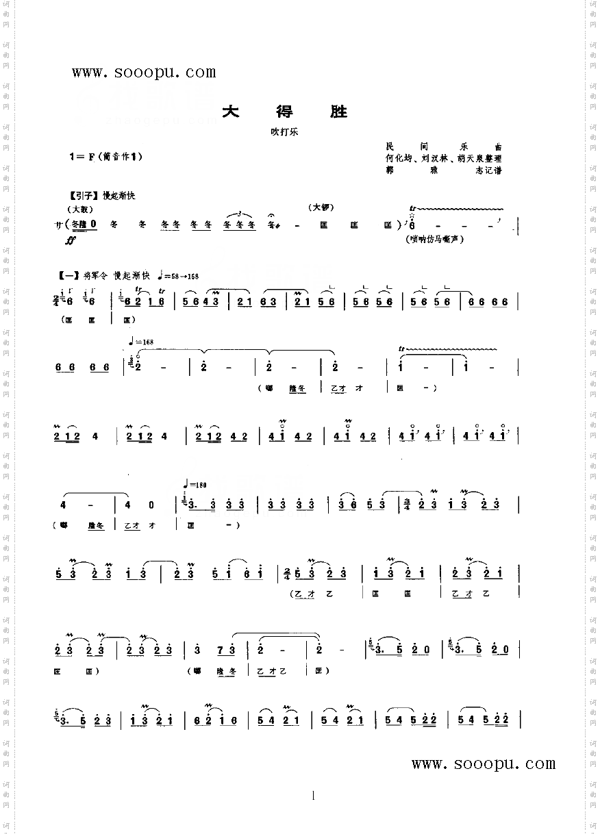 大得胜民乐类唢呐