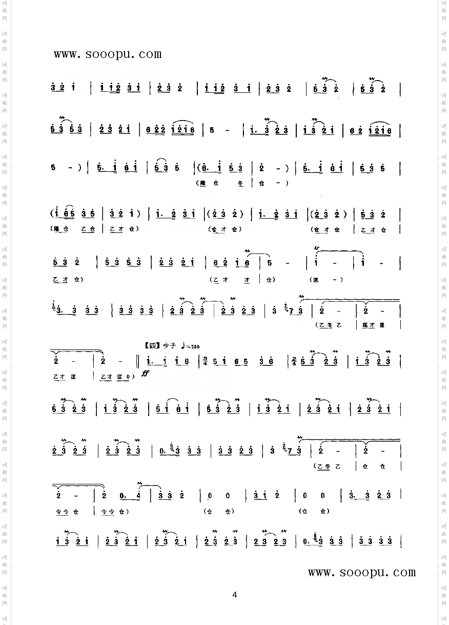 大得胜民乐类唢呐