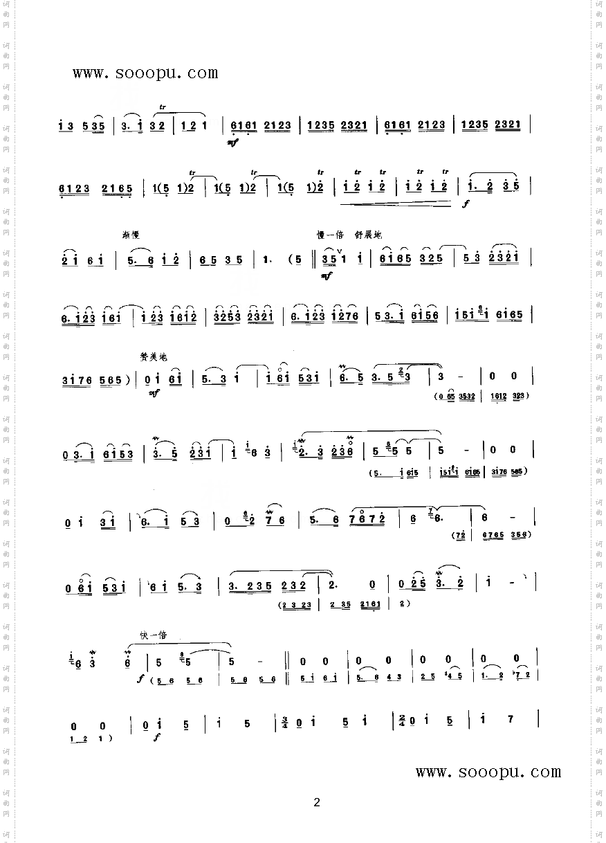 天府好民乐类唢呐