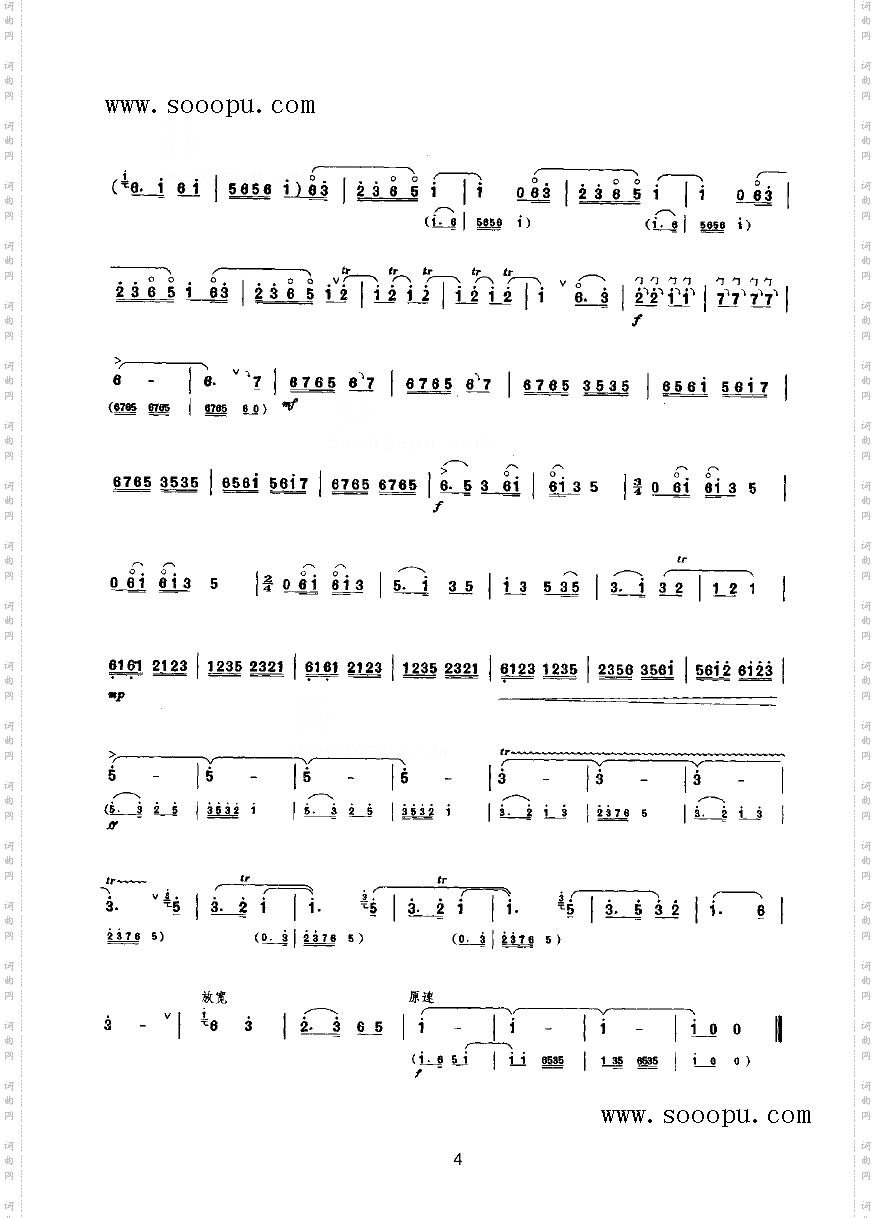 天府好民乐类唢呐