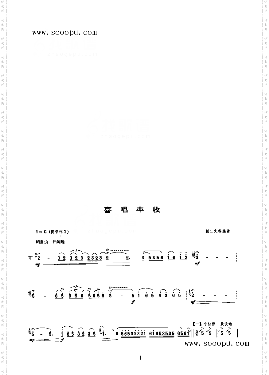 喜唱丰收第二版民乐类唢呐