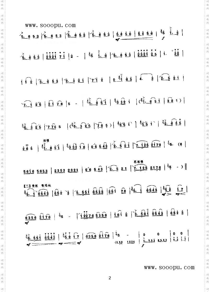 喜唱丰收第二版民乐类唢呐