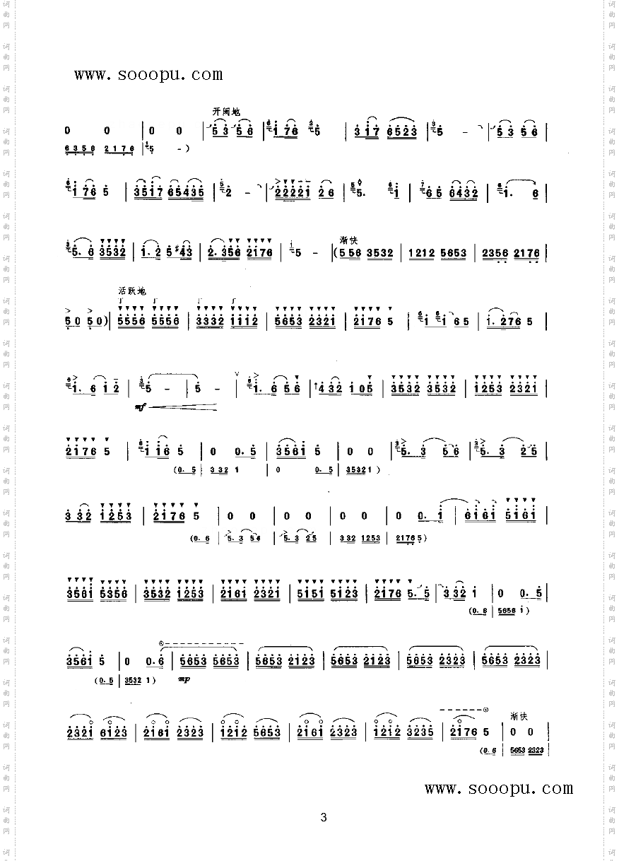 喜唱丰收第二版民乐类唢呐