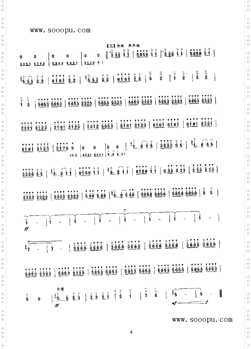 喜唱丰收第二版民乐类唢呐
