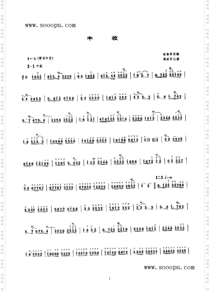 丰收民乐类唢呐