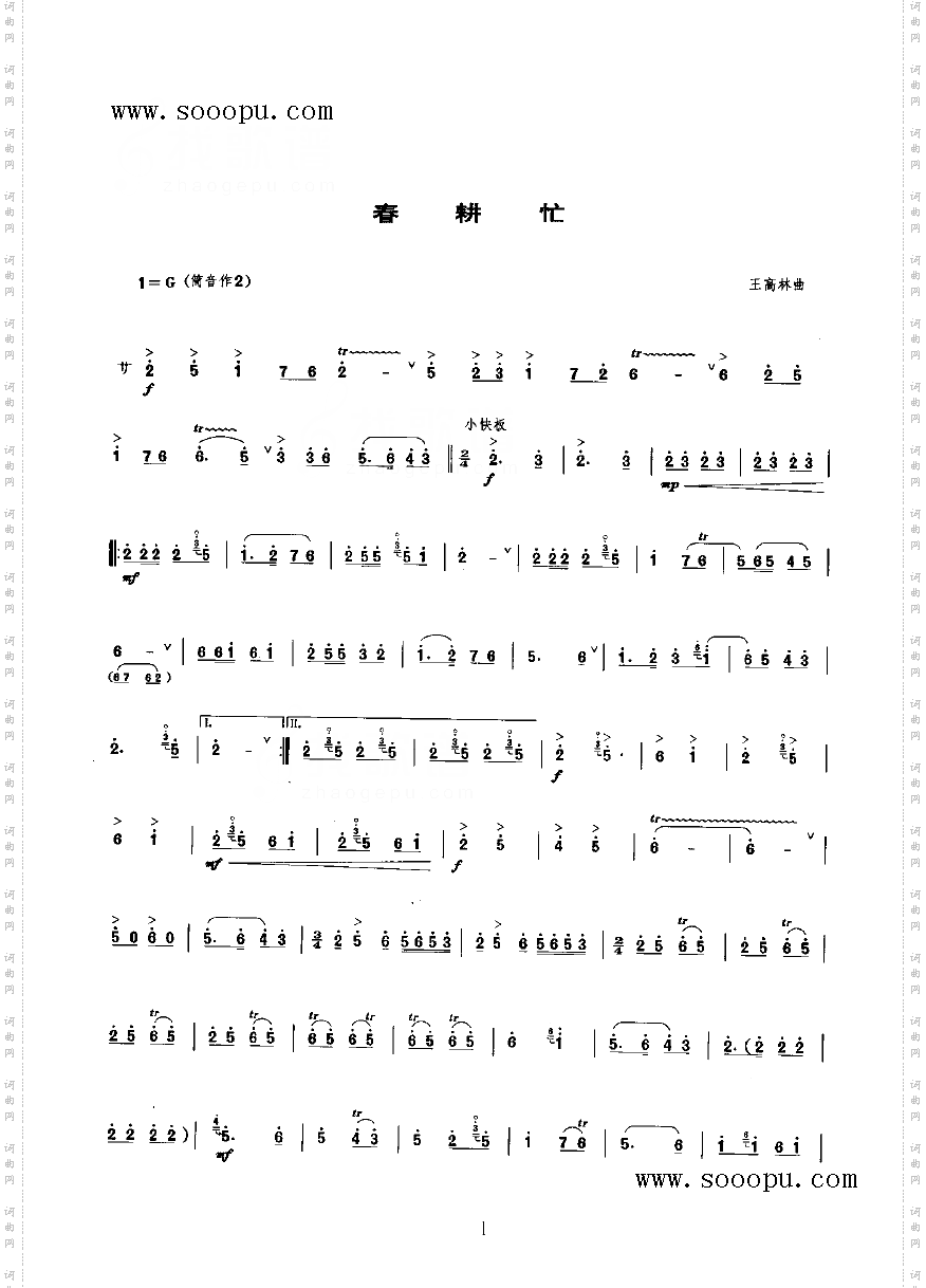 春耕忙民乐类唢呐