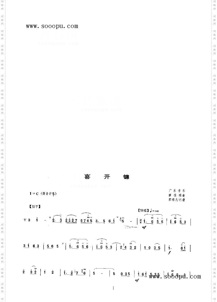 喜开镰第二版民乐类唢呐