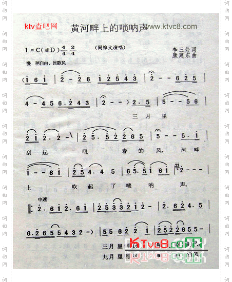 黄河畔上的唢呐声