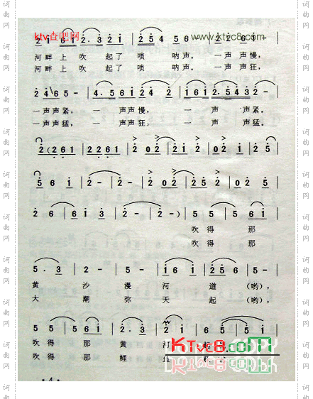 黄河畔上的唢呐声