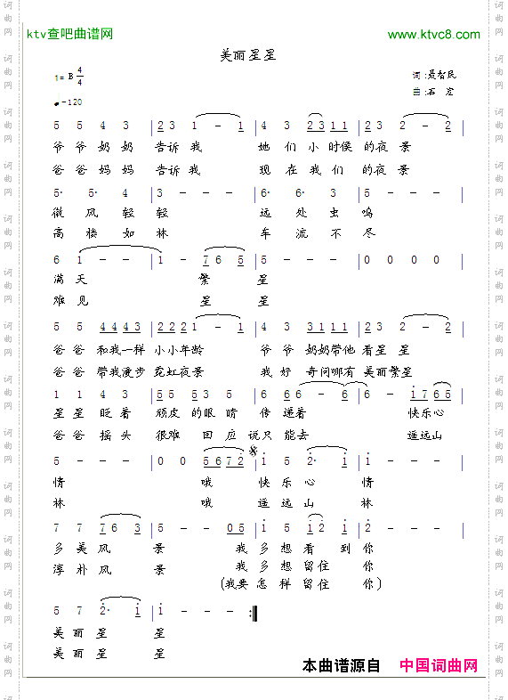 美丽星星