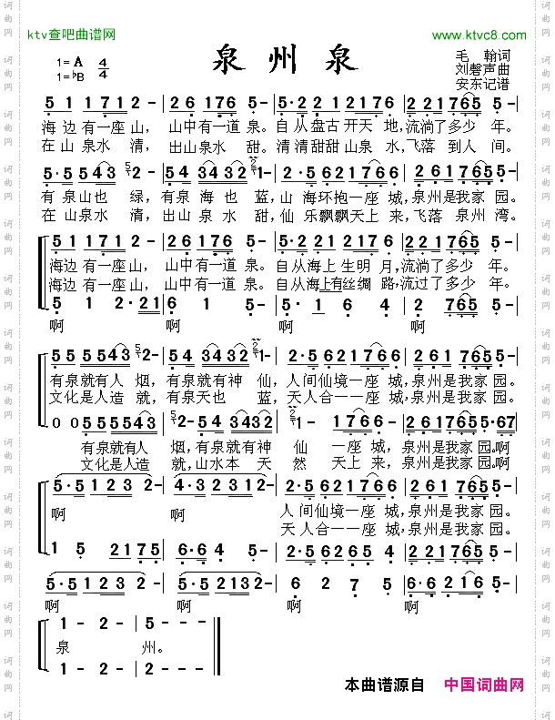 泉州泉