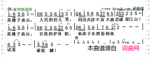 英雄子弟兵