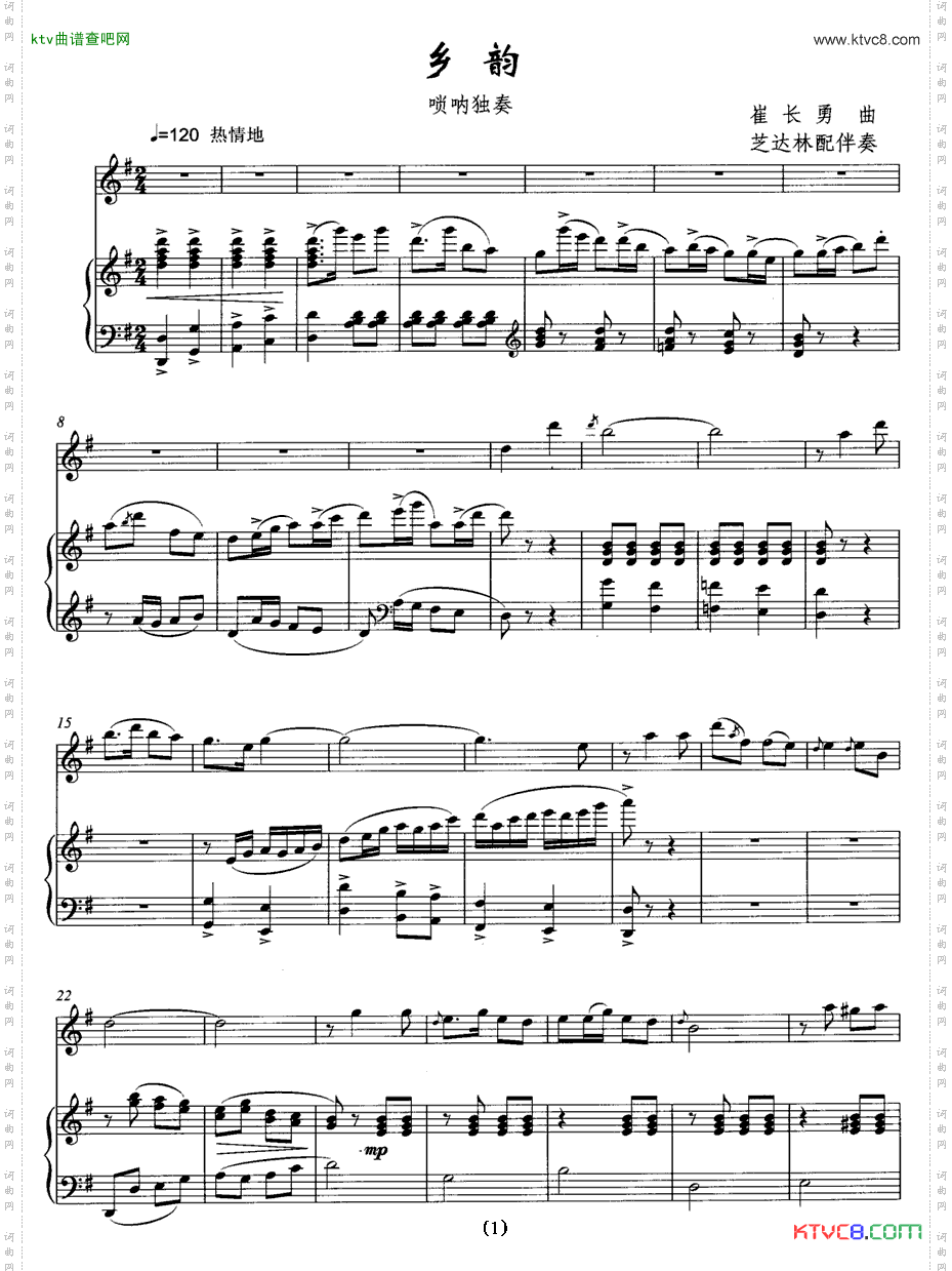 乡韵唢呐独奏+钢琴伴奏