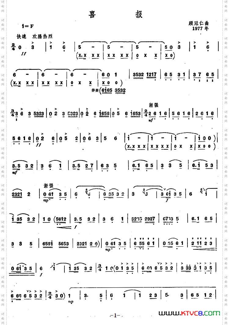 喜报唢呐谱