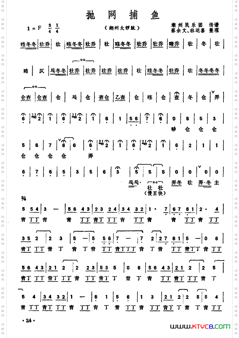 抛网捕鱼潮州大锣鼓