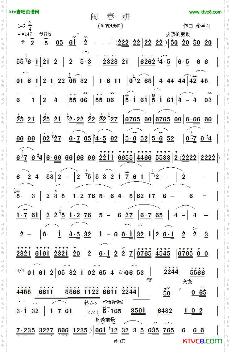 闹春耕唢呐谱