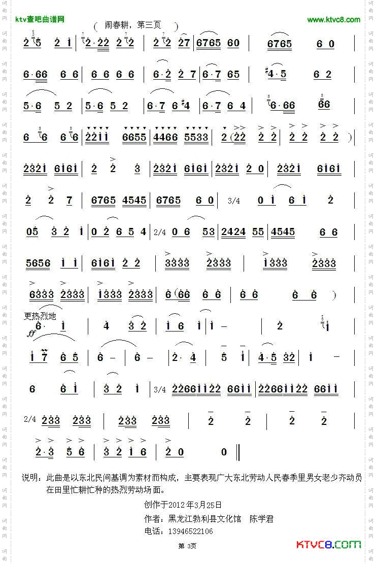 闹春耕唢呐谱