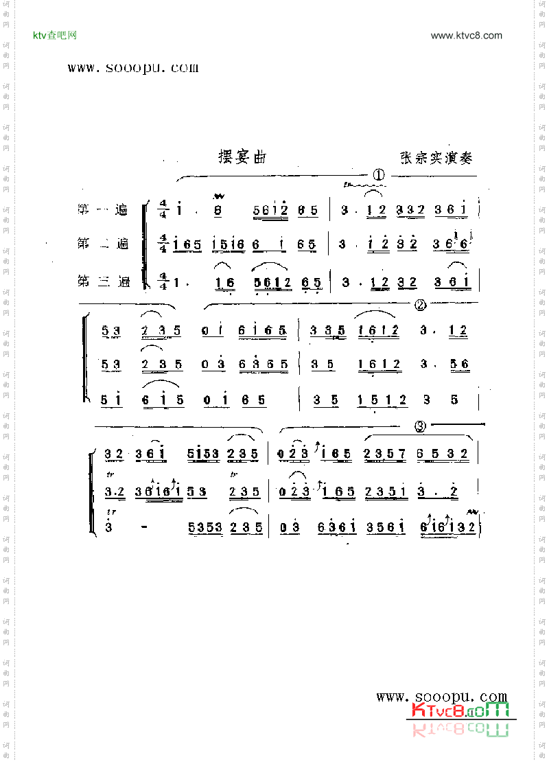 摆宴曲民乐类唢呐