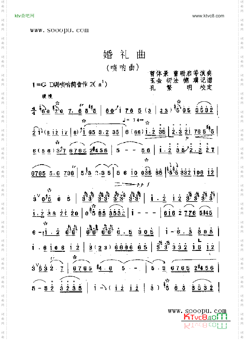 婚礼曲民乐类唢呐