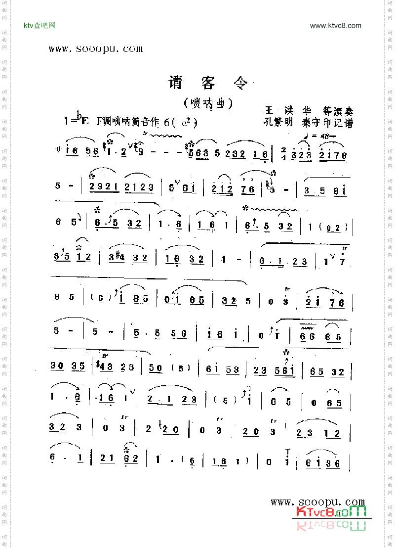 请客令民乐类唢呐