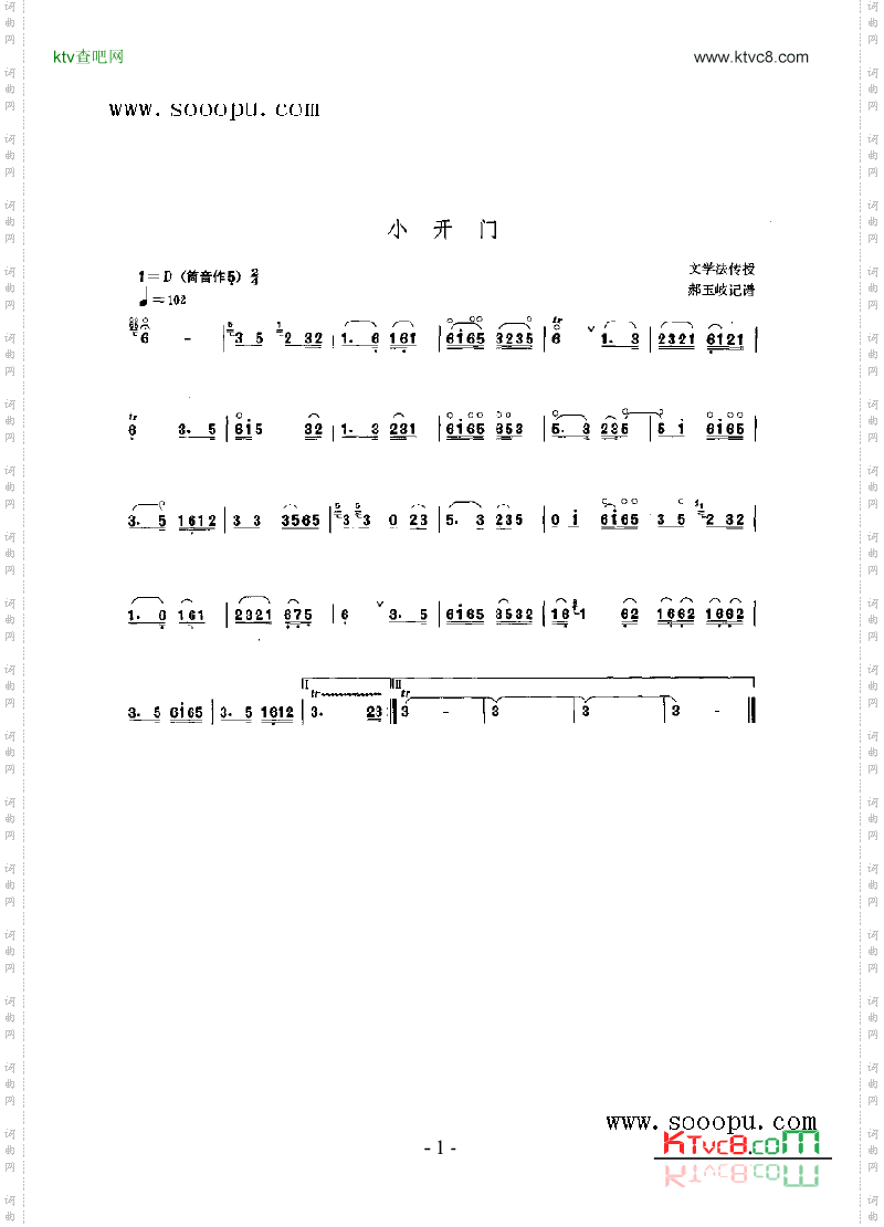 小开门民乐类唢呐